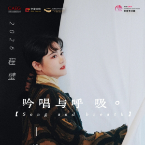 第185期:年轻的此地,棒棒的程璧