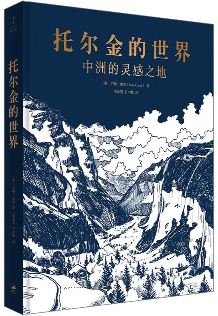 托尔金的世界：中洲的灵感之地