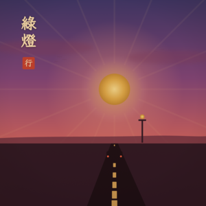 Vol.19 绿灯:那个“脱掉上衣”的浪子,为何成了好莱坞最清醒的哲人?