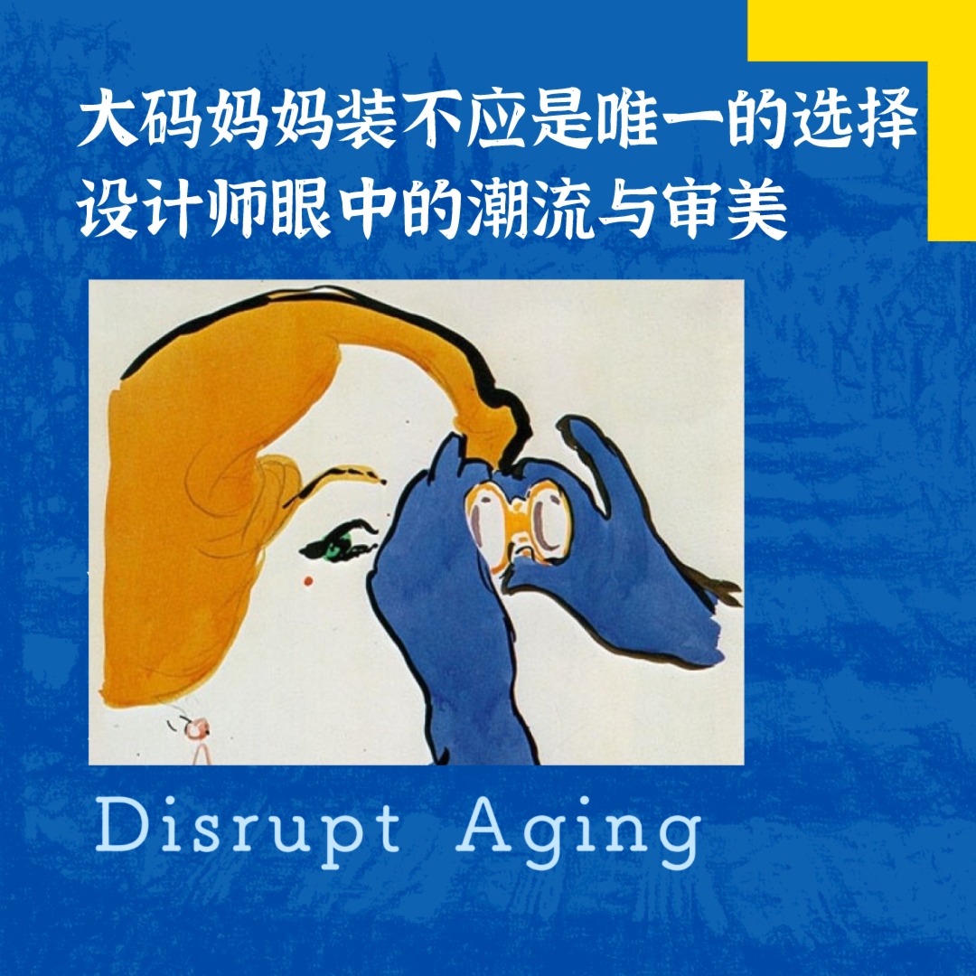 cover of episode 大码妈妈装不应是唯一的选择，设计师眼中的潮流与审美