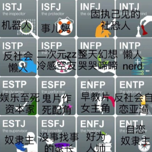 EP01.MBTI 暴言时间：F人更爱拉黑人？I人更懂社交？特朗普竟是xxxx人格？