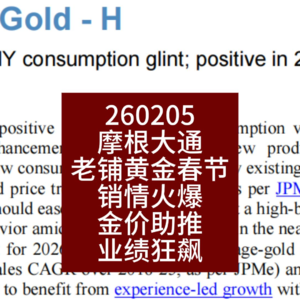 目标价1296港元！老铺黄金春节销情火爆，金价助推业绩狂飙