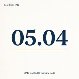 EP47 · Context Is the New Code · 05.04 早报