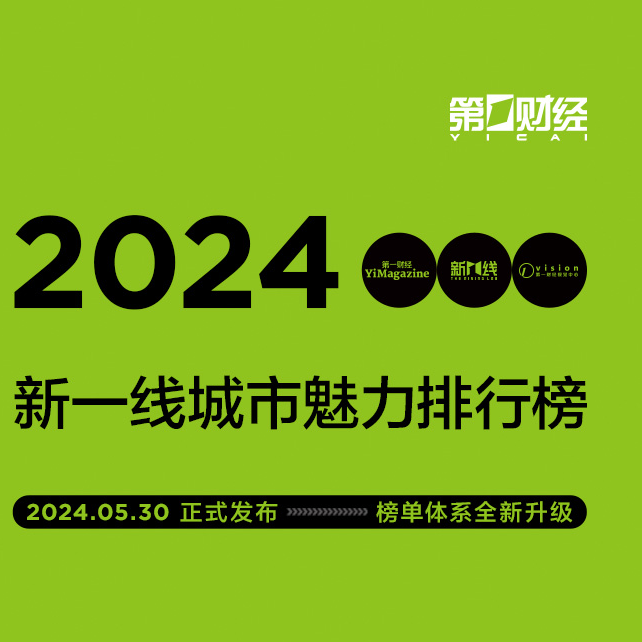cover of episode 新一线特辑 | 为什么是这15座城市？