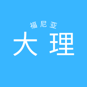 Vol.23｜辞去稳定工作，百里如何在全球旅居中找到自由的力量