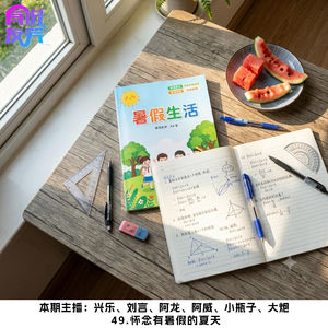 49.怀念有暑假的夏天