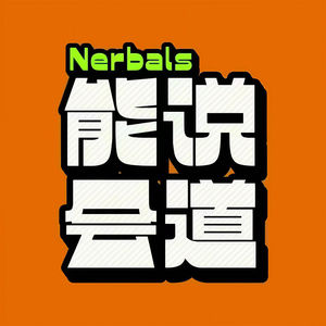 【第4期】闲聊，聊到最后说走就走
