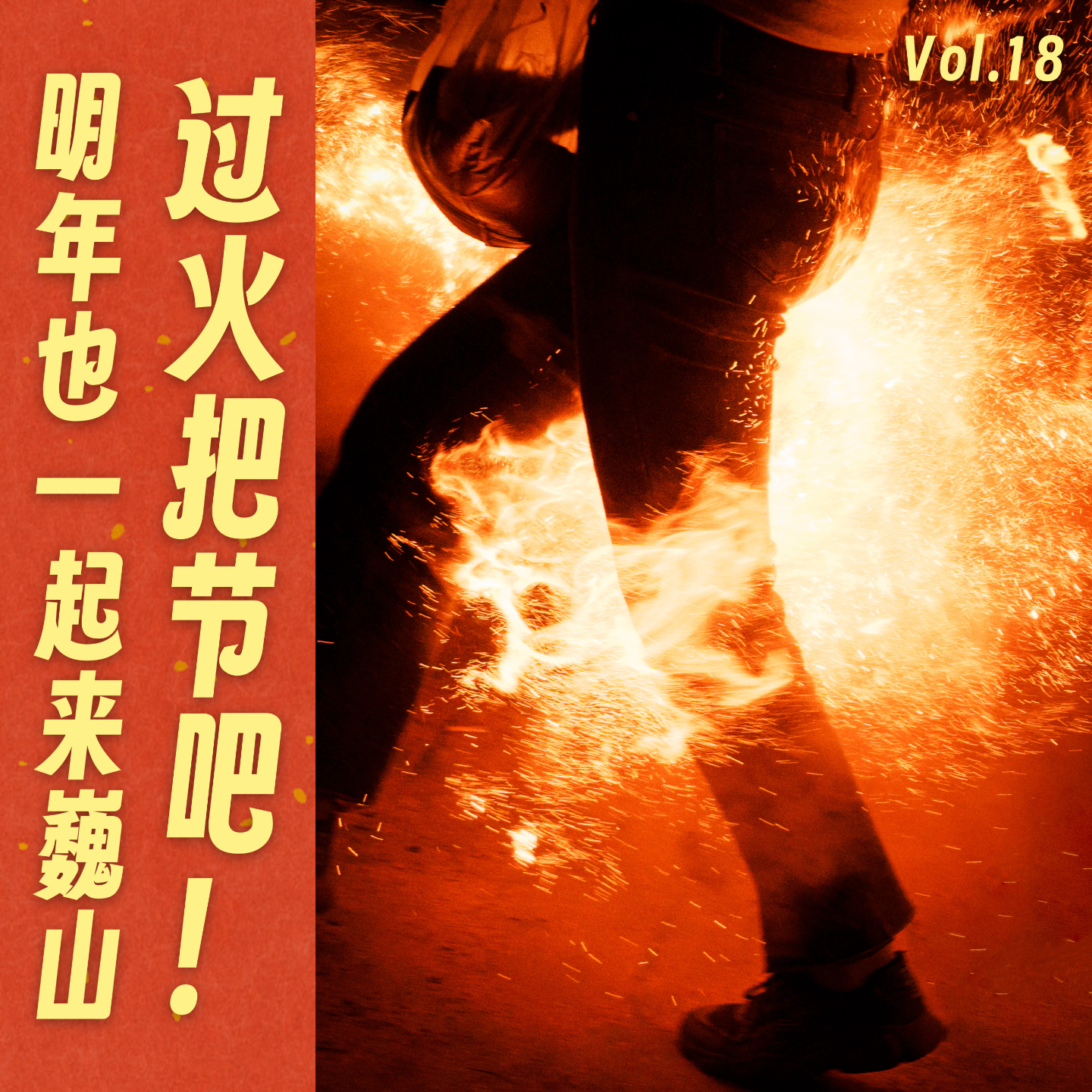 宝藏旅行目的地：明年也一起来巍山过火把节吧！ episode artwork