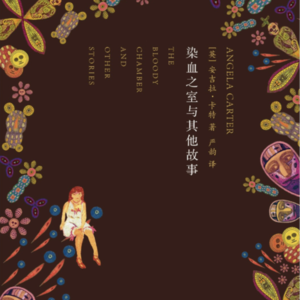 血色磷火：在蓝胡子的钥匙孔窥见觉醒的狼群