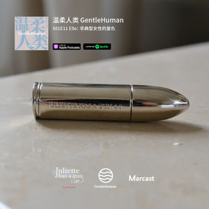 Elle：非典型女性的复仇 | 温柔人类 S01E11