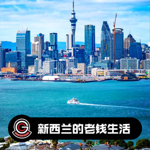 【引力社】新西兰的老钱生活