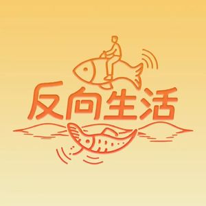 重构自我:你的关系,就是你的风水