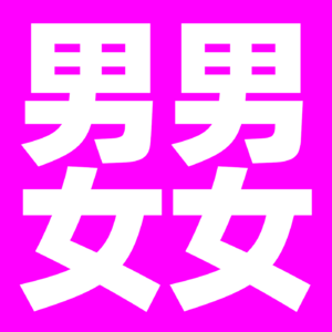 EP02｜如何成为让女人放不下的男人