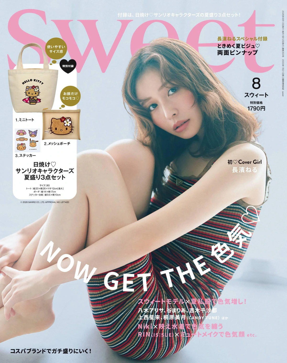 Sweet 2026全年1-12月共12期