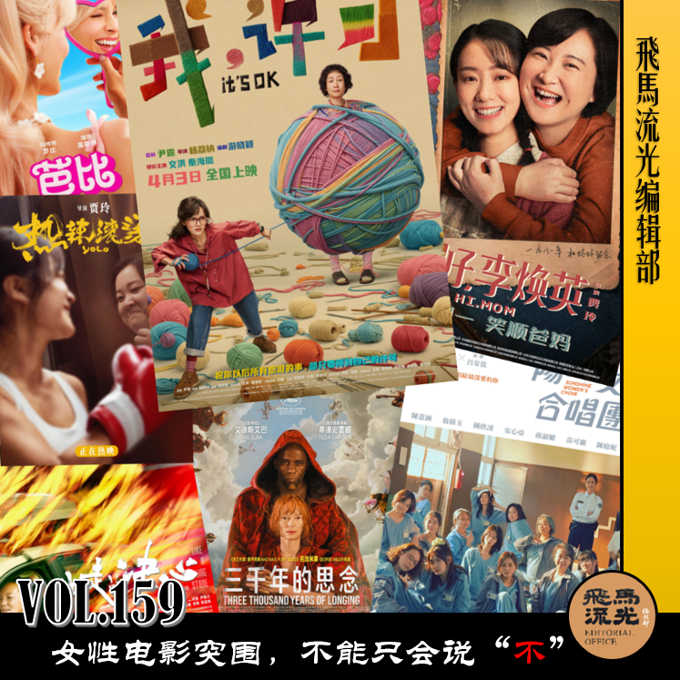Vol.159 女性电影突围,不能只会说“不” episode artwork