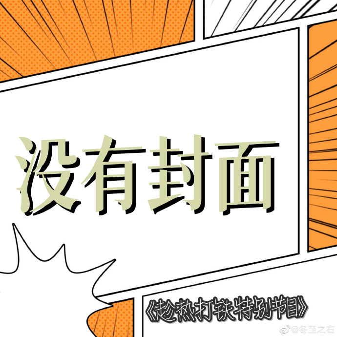 cover of episode 趁热打铁③从黄子佼到炎亚纶，台湾娱乐圈比我们小区还小