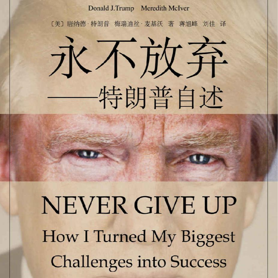 【睡前读书会199】亿万富翁也难免听天由命 episode artwork