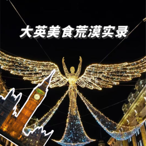 大英美食荒漠实录：我在大英博物馆拉了15趟厕所