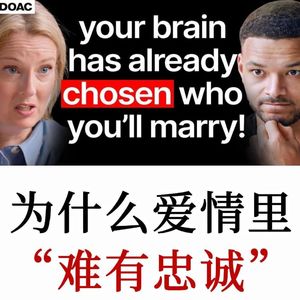 世界级爱情专家：忠诚是本能还是社会规则？男女欲望真有那么不同