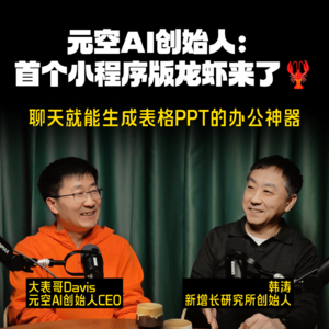 NO.2 深度对话元空AI创始人：打工人的AI办公全家桶&超级个人助理