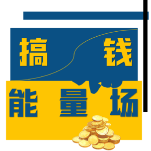 EP15：闲鱼代画、彩绘摆摊，私域带货出门卖花，搞钱路上需要多少天时地利人和？