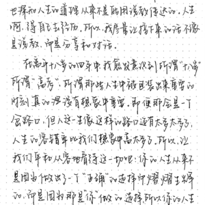 vol.24 | 读信：写给18岁的我和你