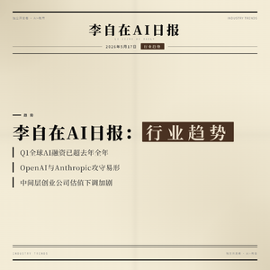 2026年05月17日行业趋势:AI融资哑铃效应加剧