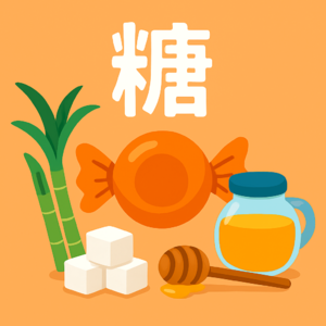 EP20 | 甜甜的诱惑:糖的科学大冒险