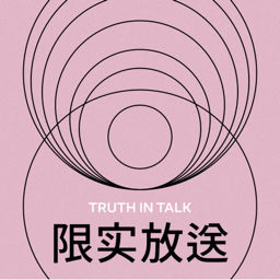 限实放送｜EP08.当一个艺术家决定去开酒吧，会有多“糟糕”