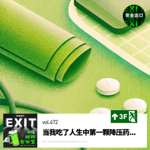 vol.472 血压飙升实录！老段吃了人生中第一颗降压药...