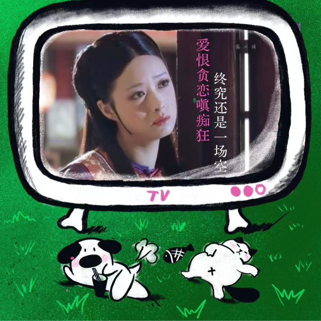 Vol.43 华妃年世兰：纯爱战士永远没有好下场吗？｜甄嬛传特辑