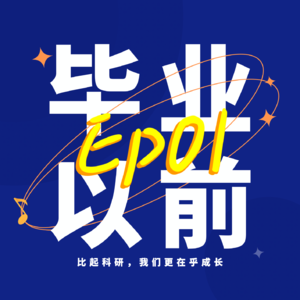 Ep01. 原来我们保研到浙大和北大读博都是七年前的事了|这七年真是一言难尽啊!