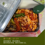 EP019 盒饭是盒饭，便当是便当。 拥有带饭的幸福，靠手艺也靠人品。