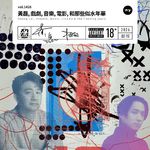 vol.1426 黄磊, 戏剧, 音乐, 电影, 和那些似水年华