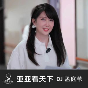 亚亚看天下Vol.016 藏在旧事里的童贞与欢喜