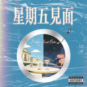 星期五见面吧