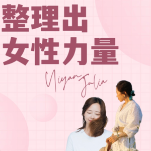 S3E2女作家对谈｜晚间睡前一小时的魔法