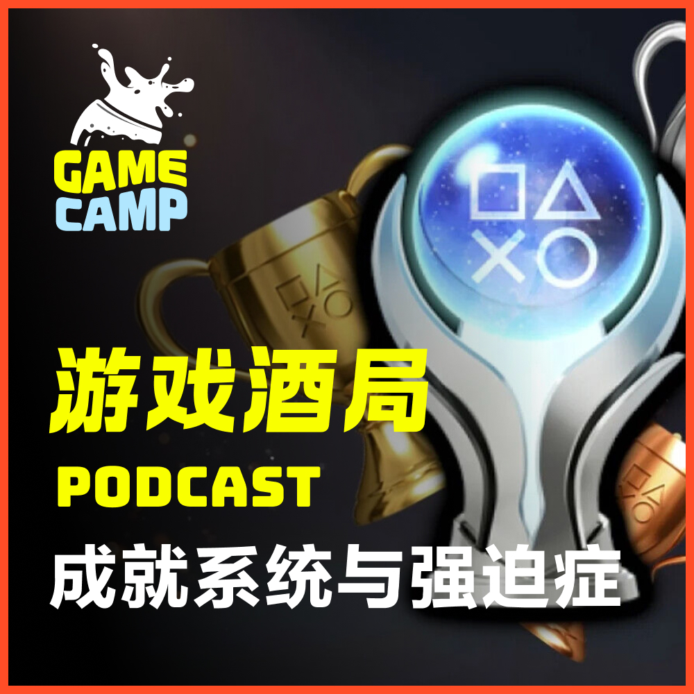 cover of episode 游戏酒局Vol.1 ｜ 成就系统与强迫症