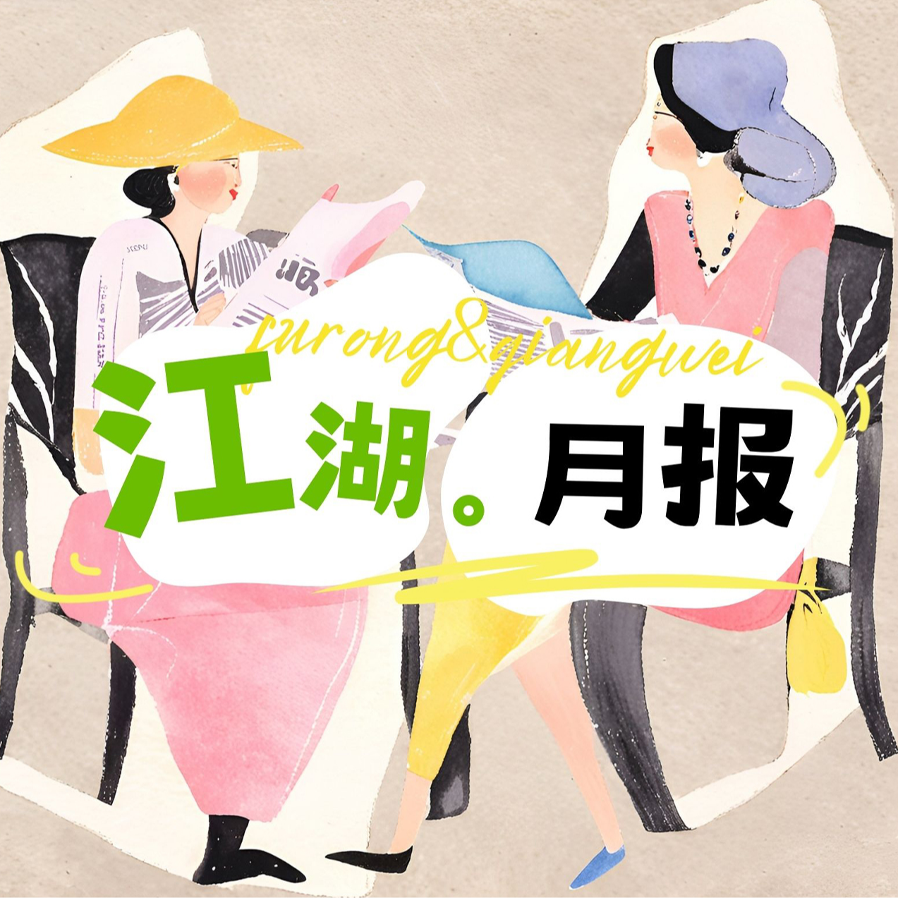 60.三十而虑，当我成为金三顺和卡戴珊 episode artwork