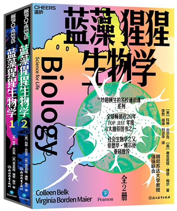 蓝藻猩猩生物学 (全2册)