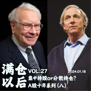 Vol.27 集中持股 or 分散持仓？【A股十年系列】
