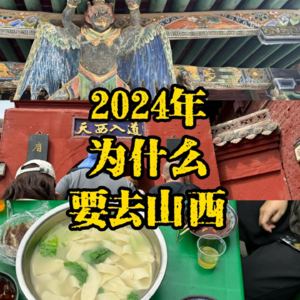 "千年历史与人间烟火：你真的了解山西吗？