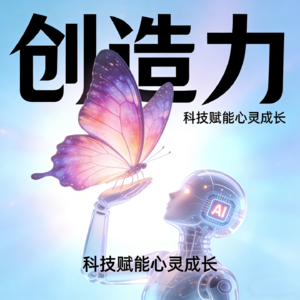第85集 唤醒创造力 活出快乐人生