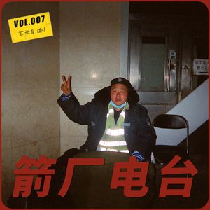 007 “入职的第一天起，我就准点下班”