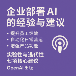 企业应用人工智能：七个关键步骤