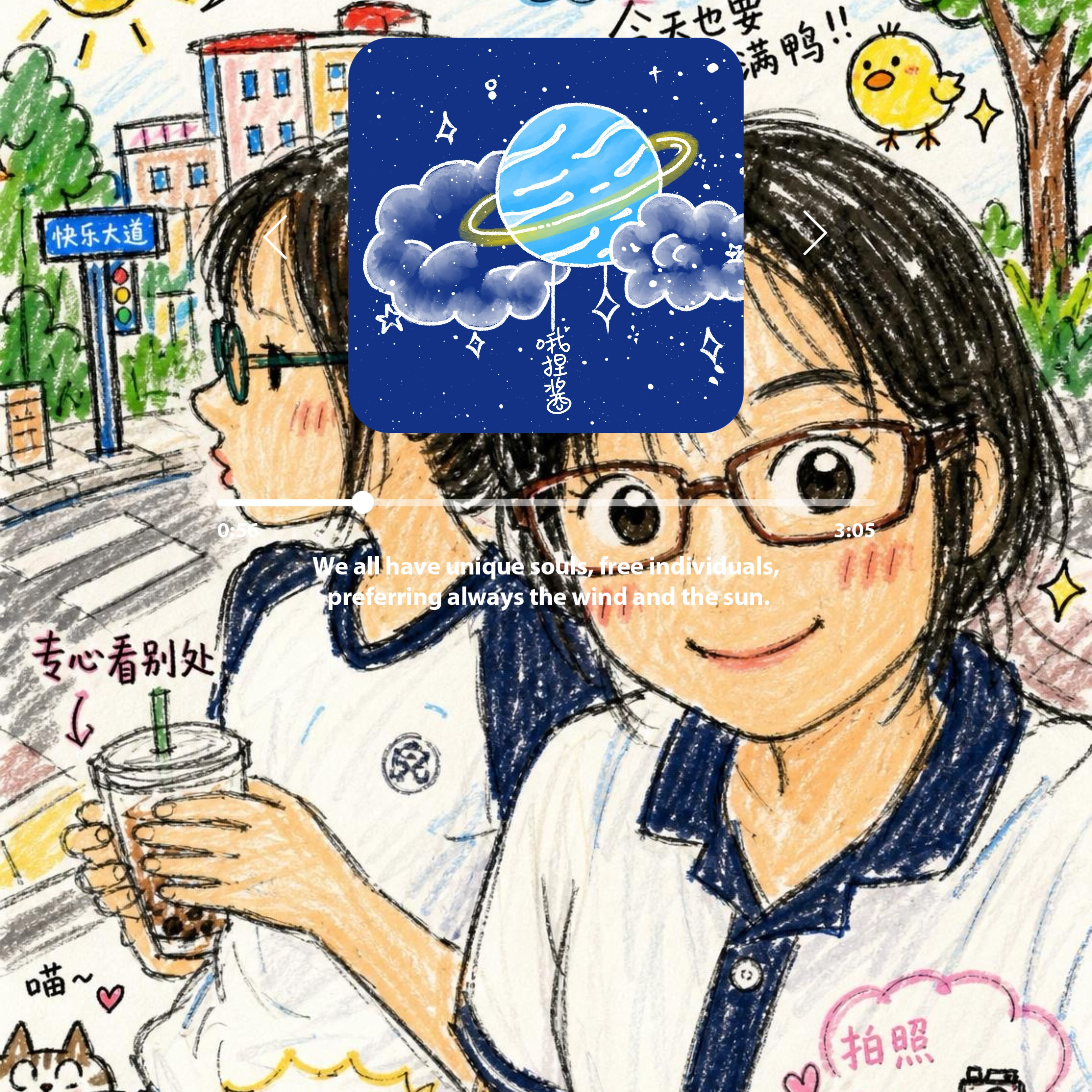 人生漫漫，有幸结伴 | 哦捏酱*Vol.035 episode artwork