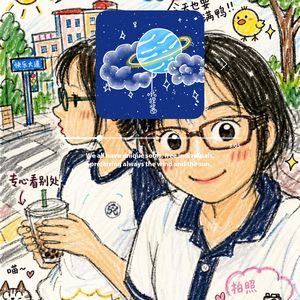 人生漫漫，有幸结伴 | 哦捏酱*Vol.035