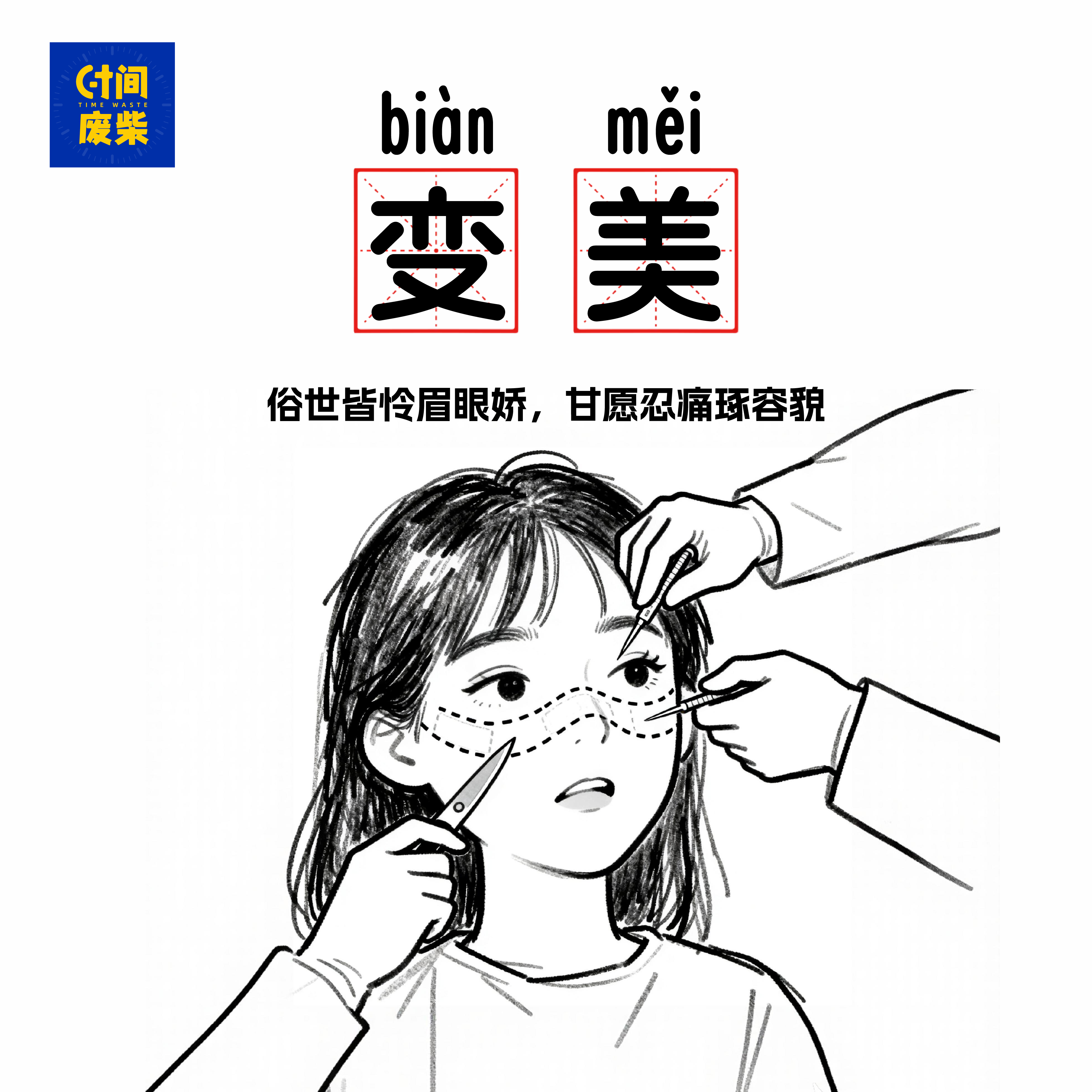 108|女生为了变美,到底可以对自己有多狠 episode artwork