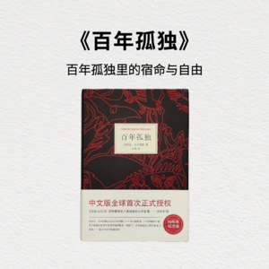 《百年孤独》