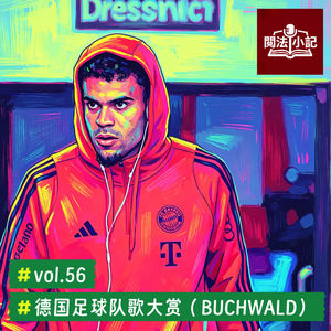 vol.56 德国足球队歌大赏（BUCHWALD）
